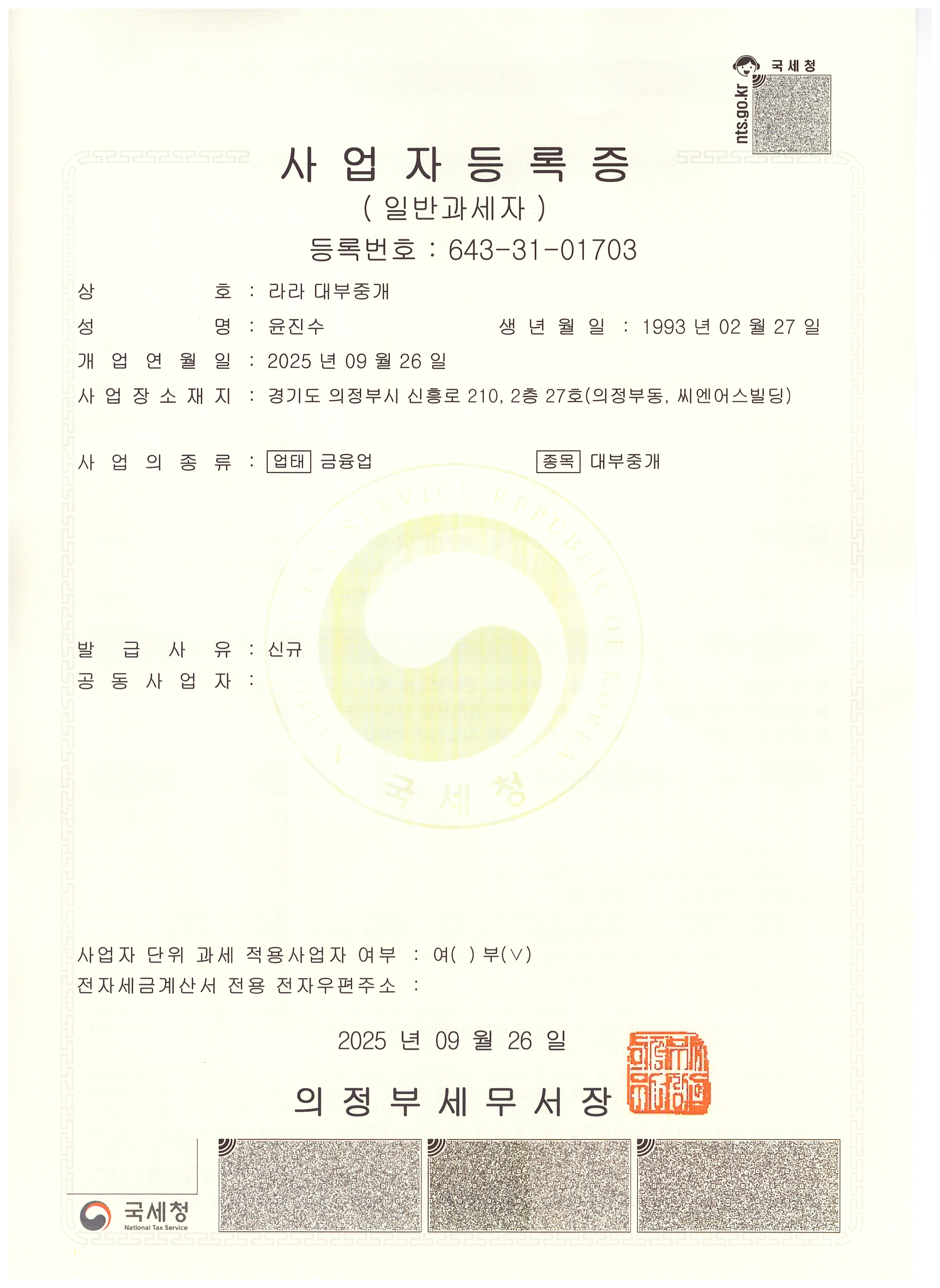 사업자 등록증